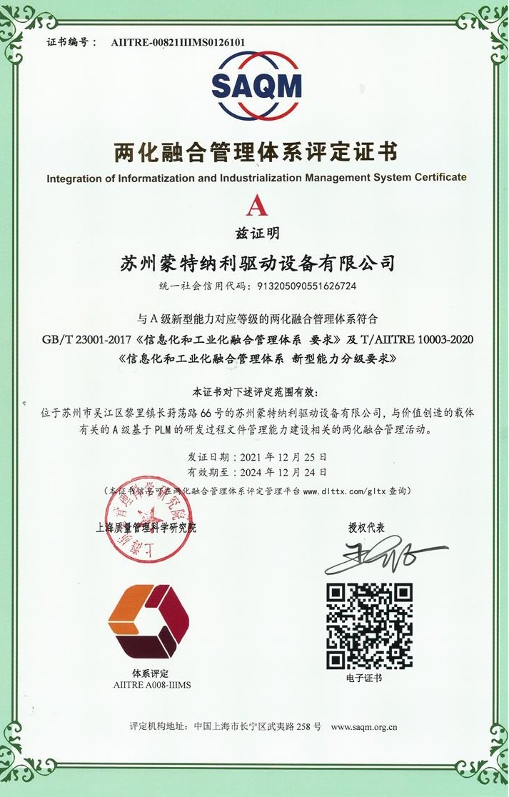 蒙納驅(qū)動(dòng)通過(guò)兩化融合管理體系認(rèn)證