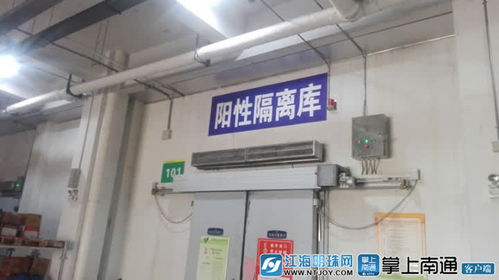 南通設(shè)立進(jìn)口冷鏈?zhǔn)称芳斜O(jiān)管倉(cāng)，筑牢食品安全防線