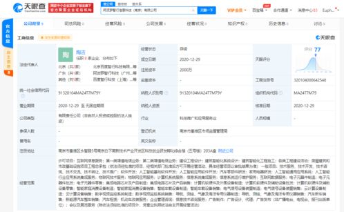智行科技南京新公司成立，2000萬注冊資本發(fā)力人工智能應用軟件開發(fā)
